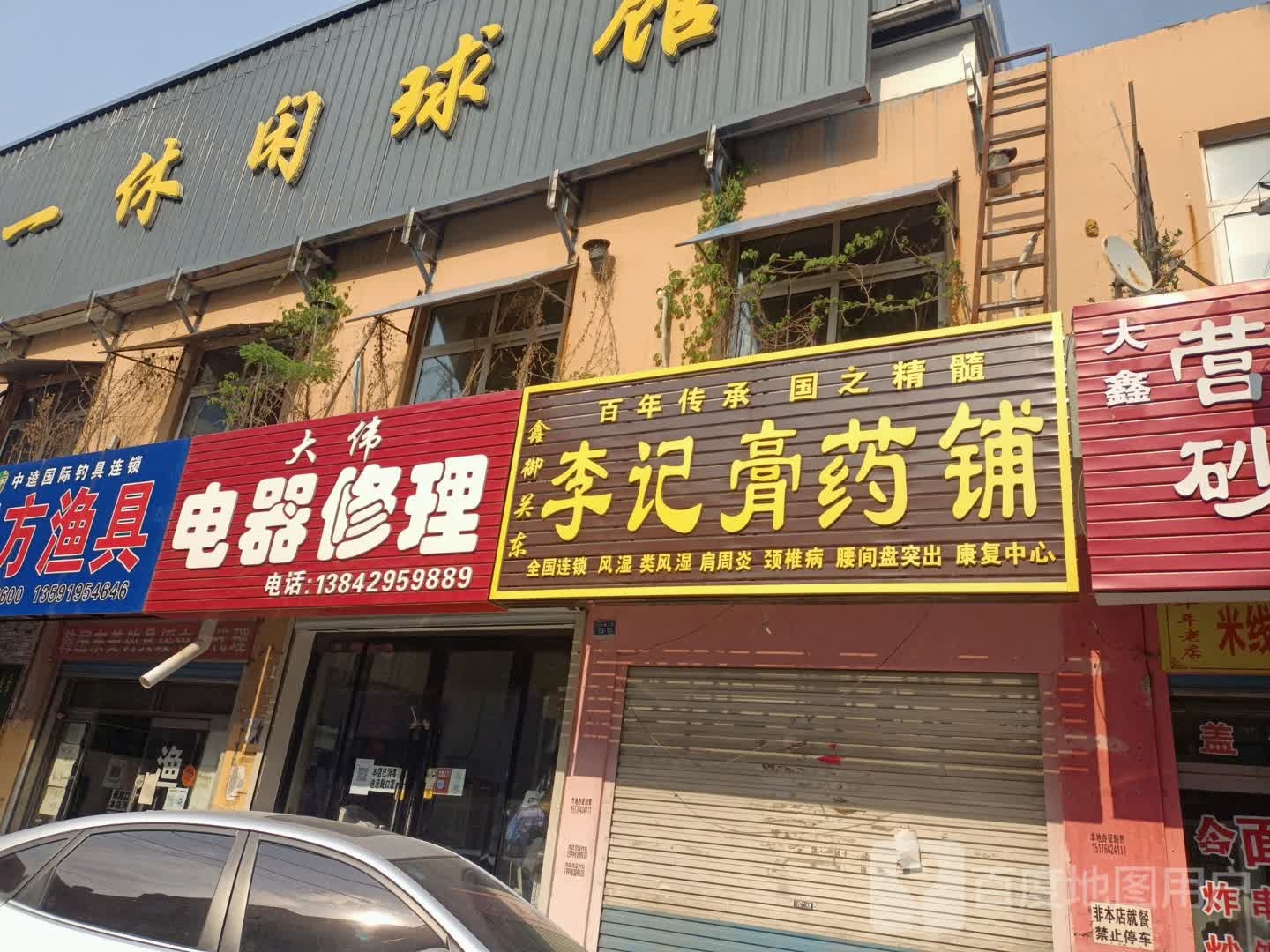大伟电器修理