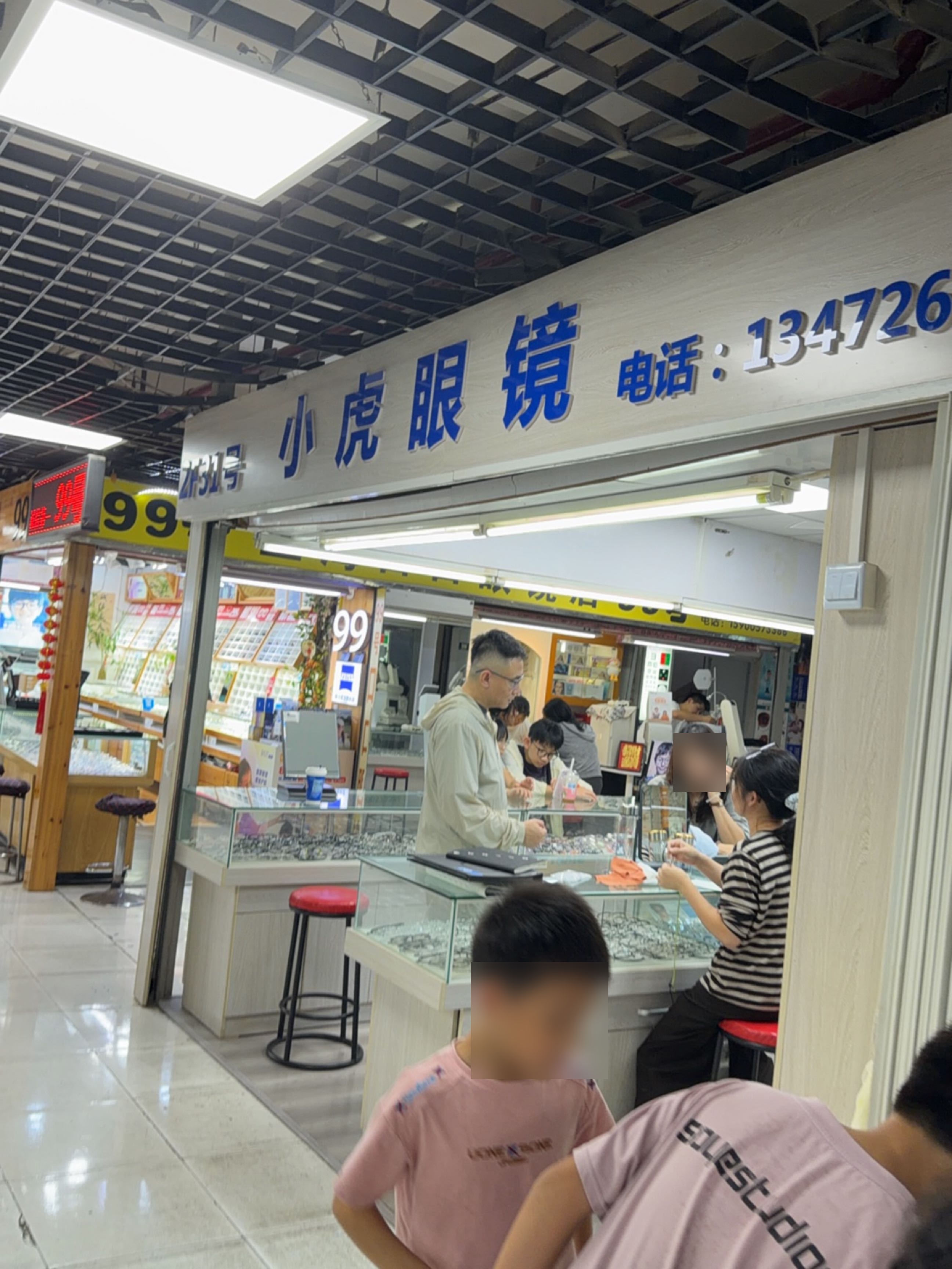 小花眼镜店