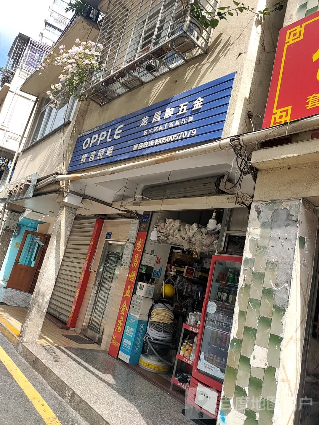 龙昌顺五金店