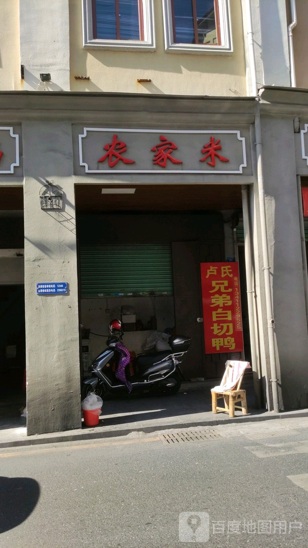 农家.(中华街店)
