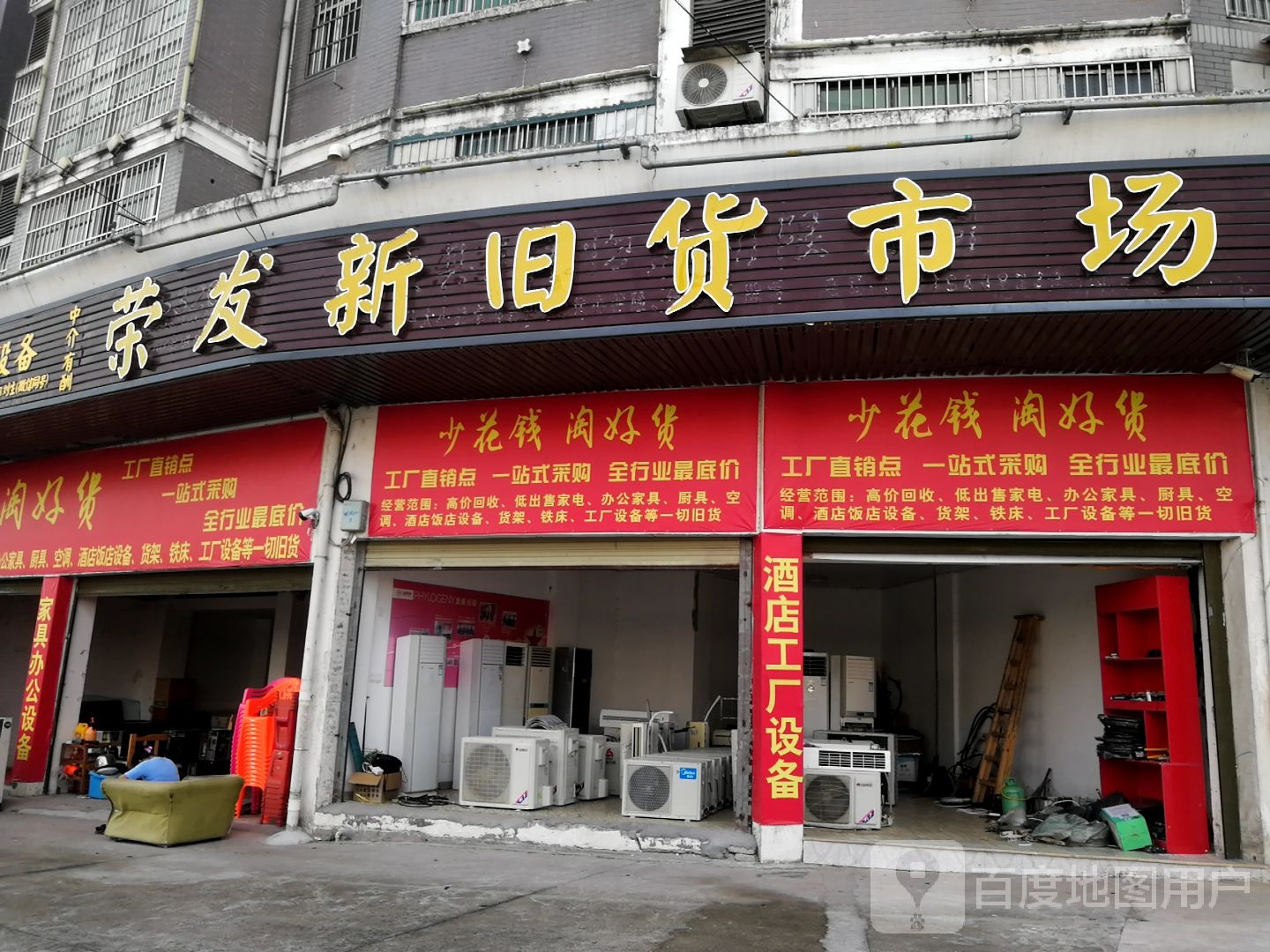 高价回收低出售家电办公家具