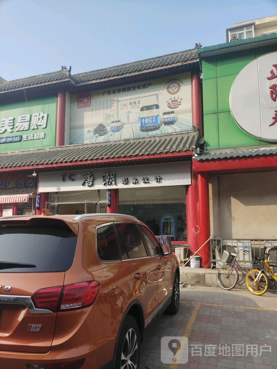 新唐潮美发店(环江里店)