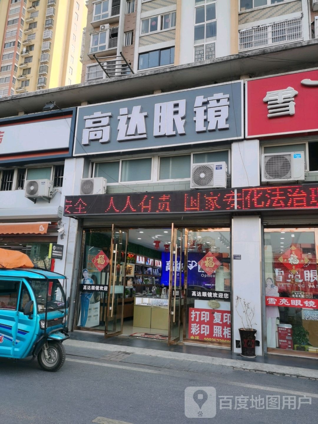 高达眼睛