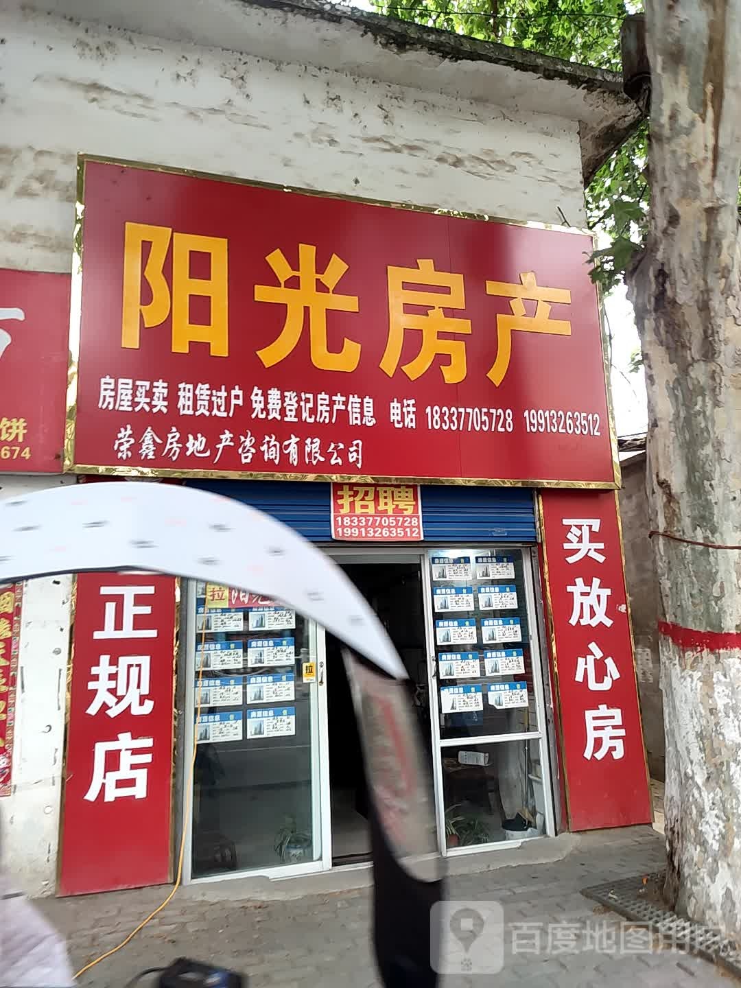 邓州市阳光房产信息(文化路店)