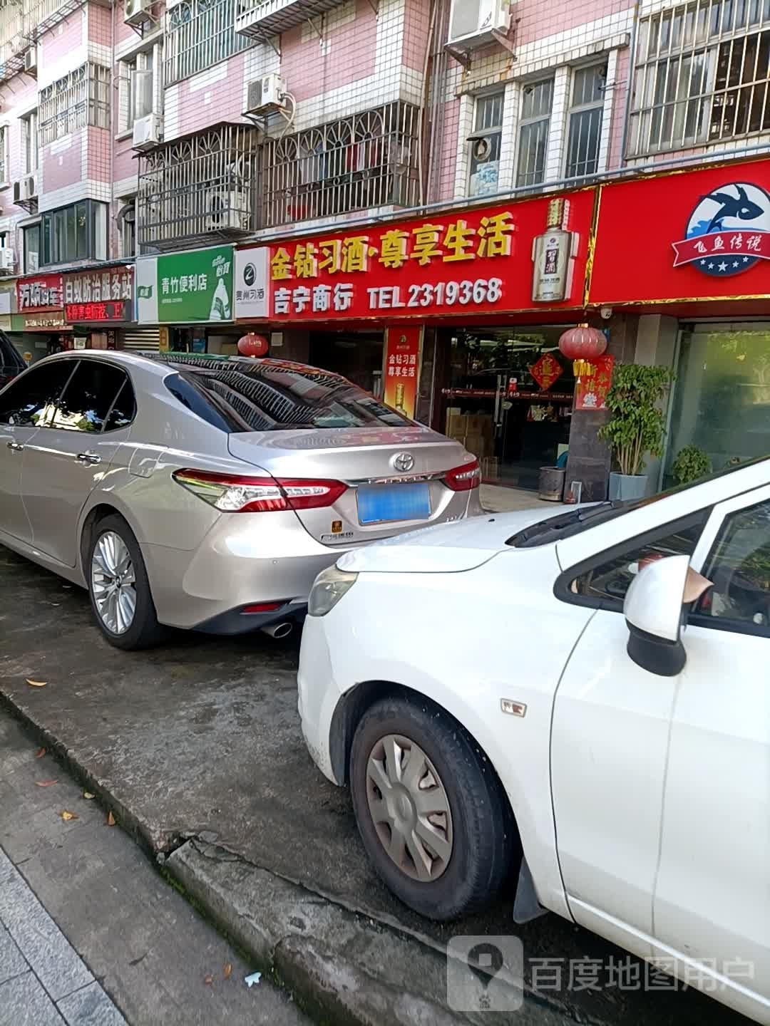 防治服务站