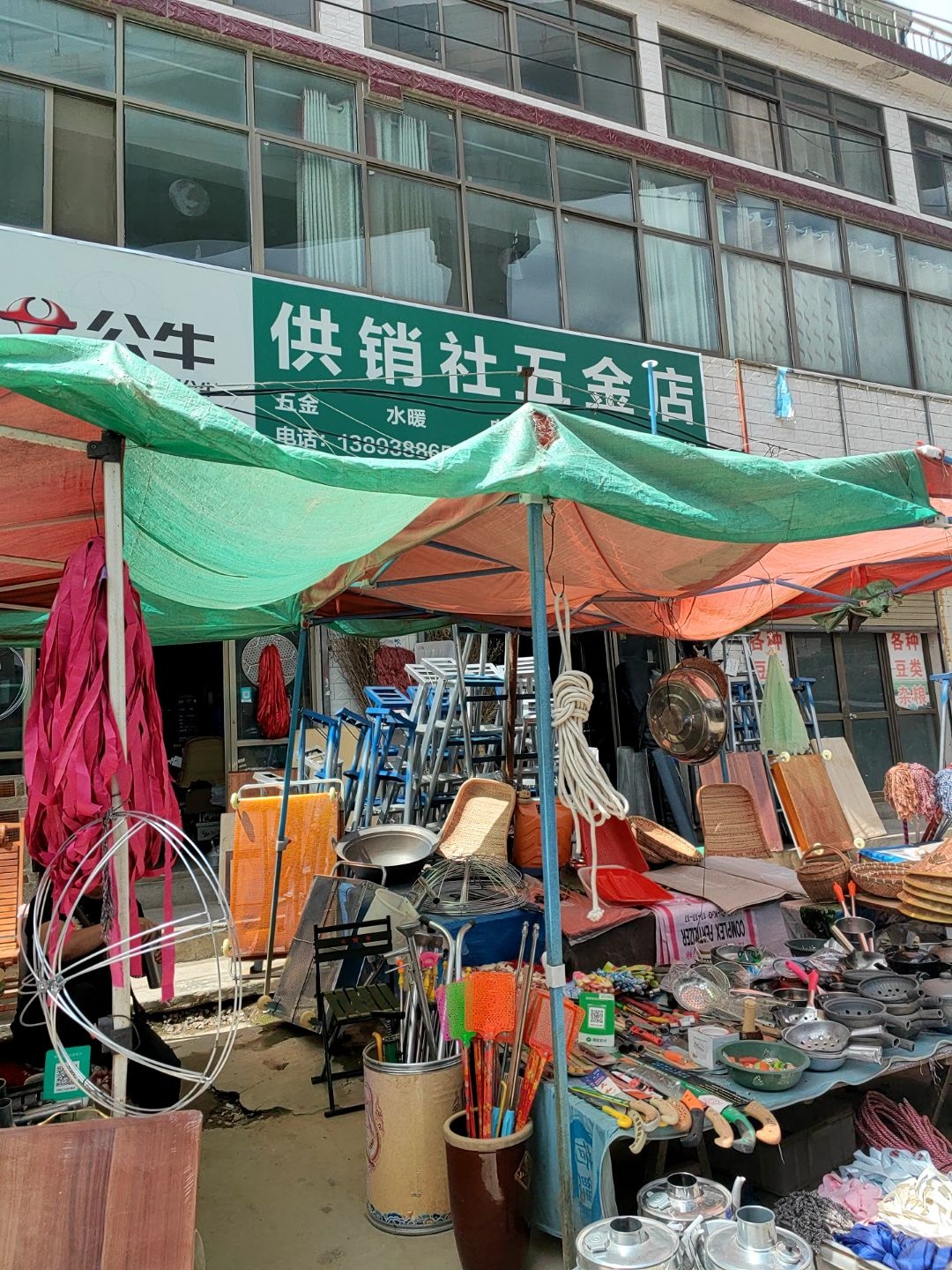 供销社五金店