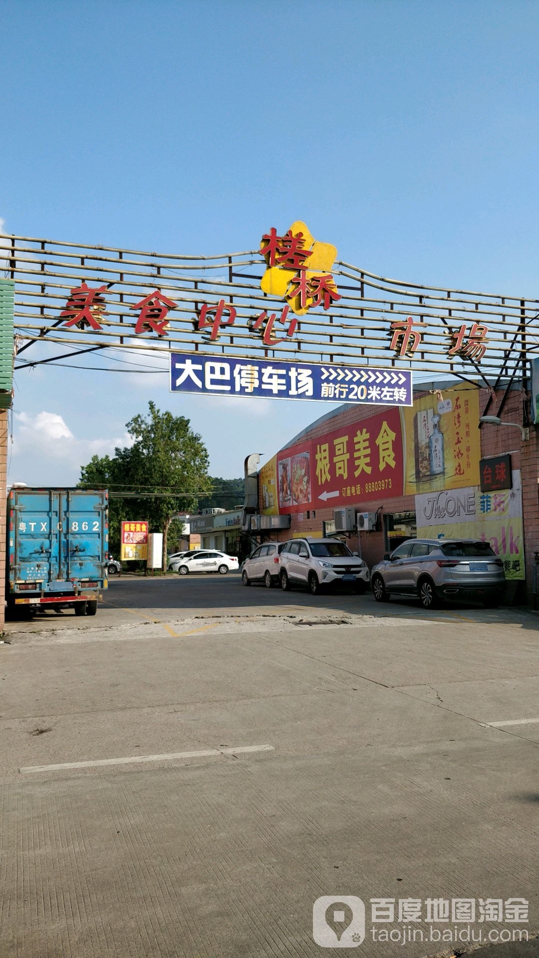 槎桥美食中心市场