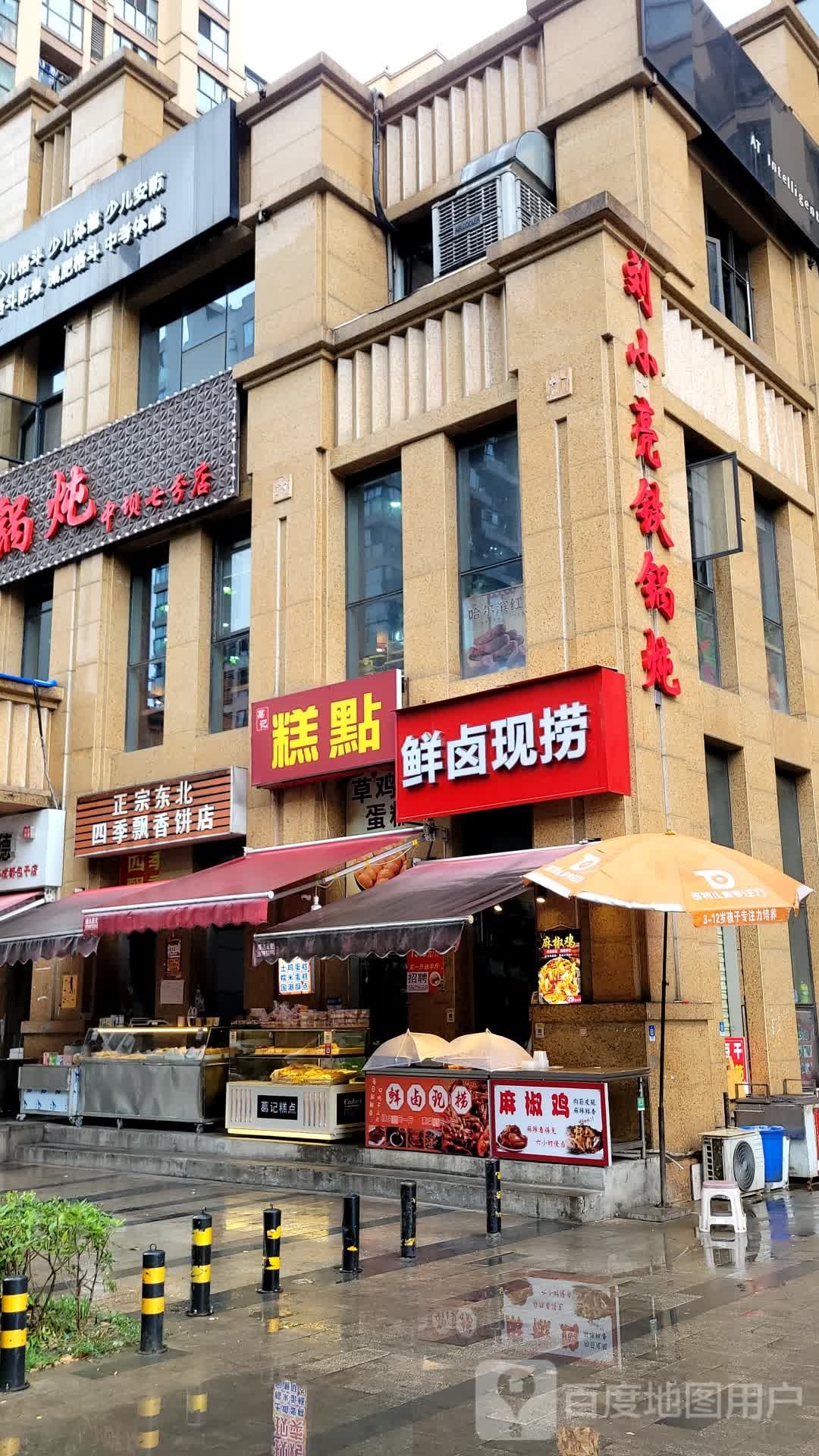 刘亮亮东北铁锅炖(中坝七分店)