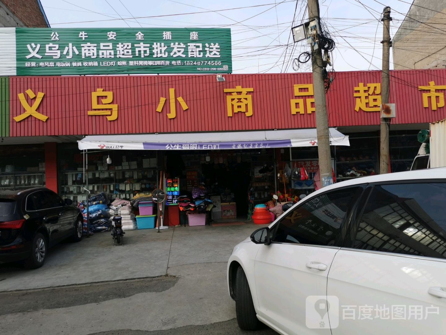 义务小商品超市(吕通线店)