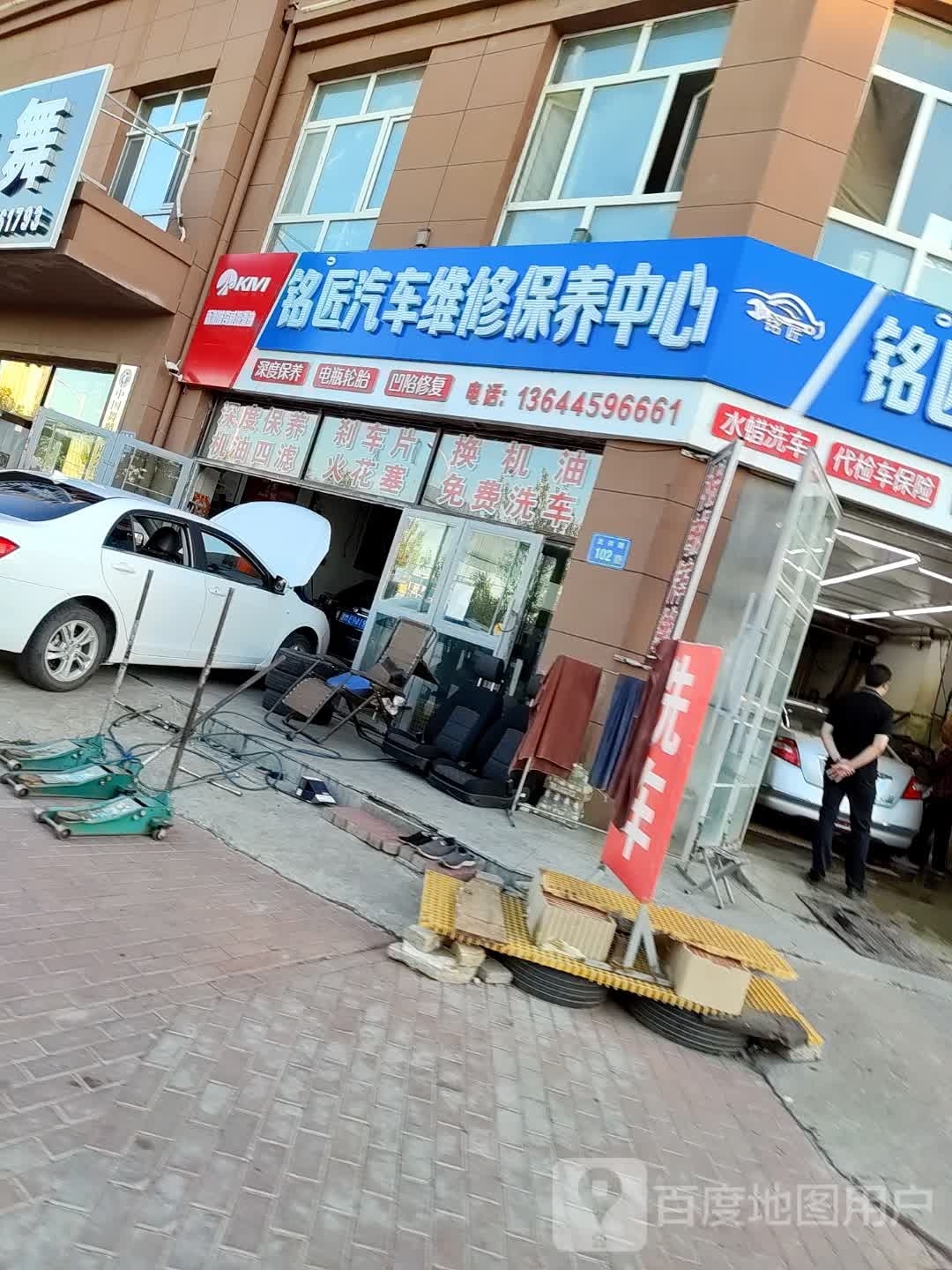 铭匠汽车美容养护中心