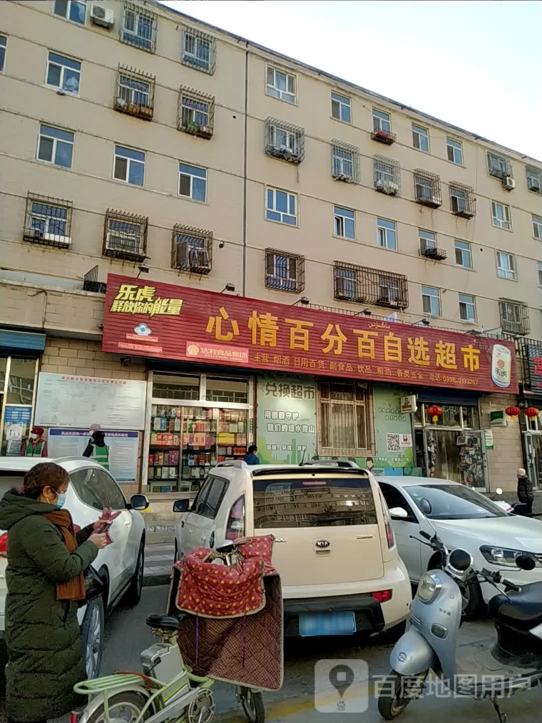 心情百分之自选超市(华山龙湖苑店)