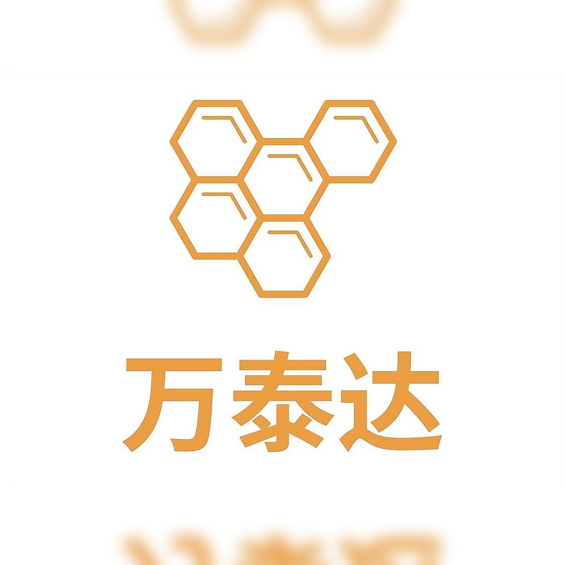 汉中万泰达废旧物资回收有限公司