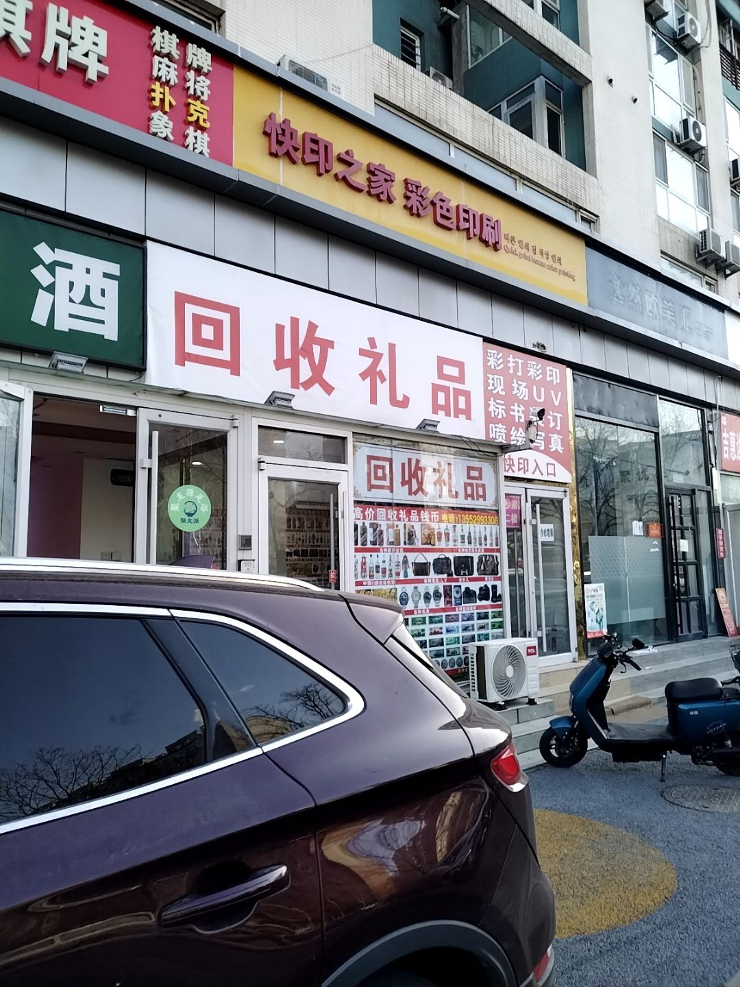 回收礼品