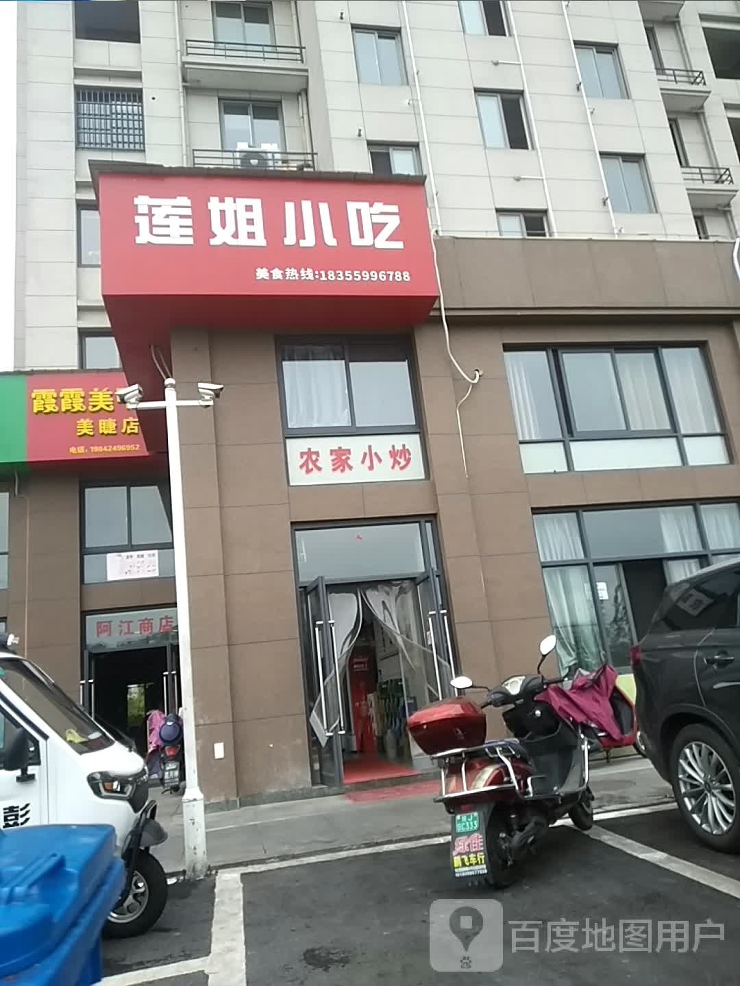 虾虾美甲美睫店