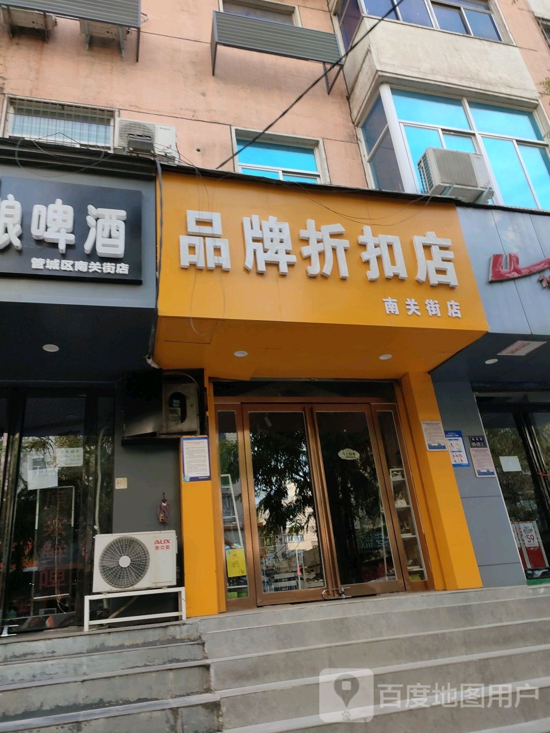 品牌折扣店(南关街店)