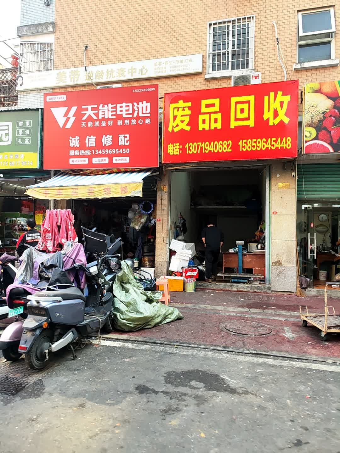 废品回收