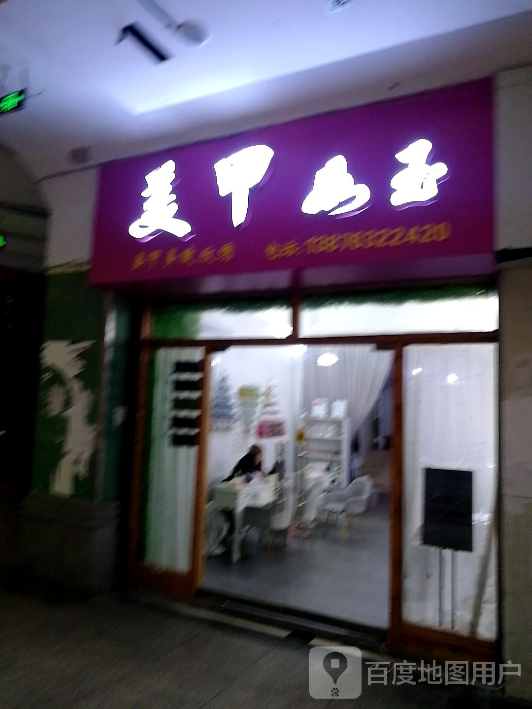 名媛汇美容院(吉安鼎泰步行街店)