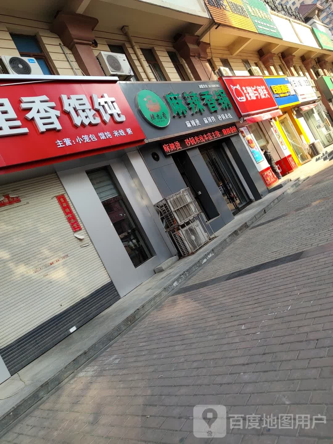 辣九香麻辣香锅(星河广场店)
