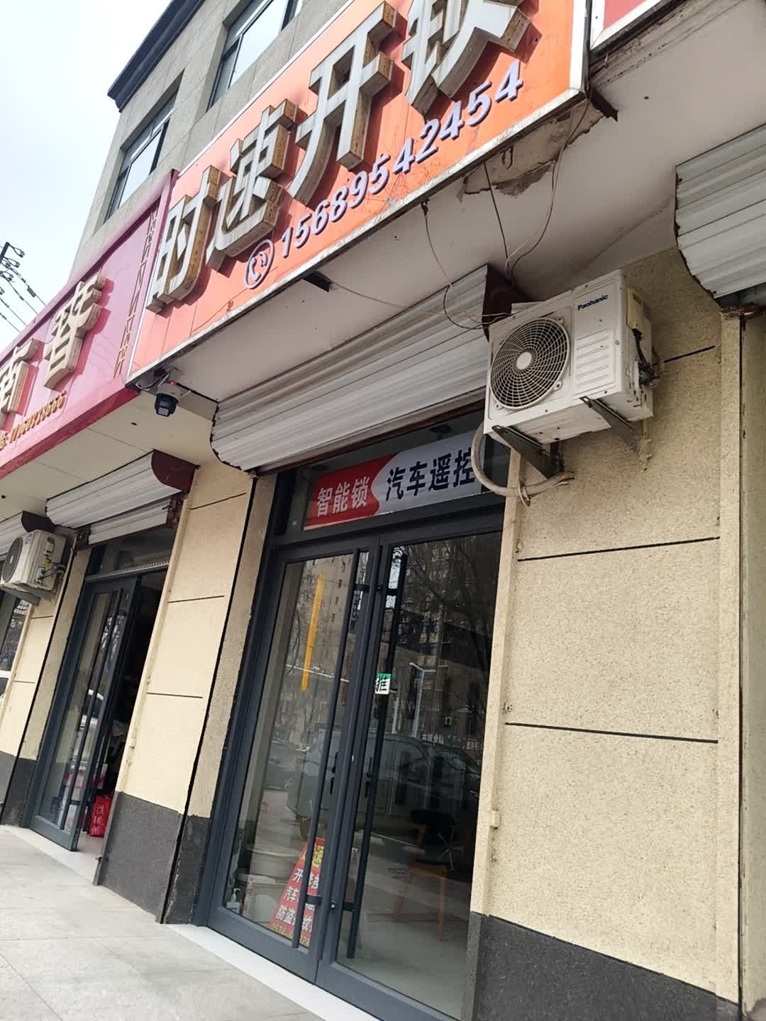 时速开锁