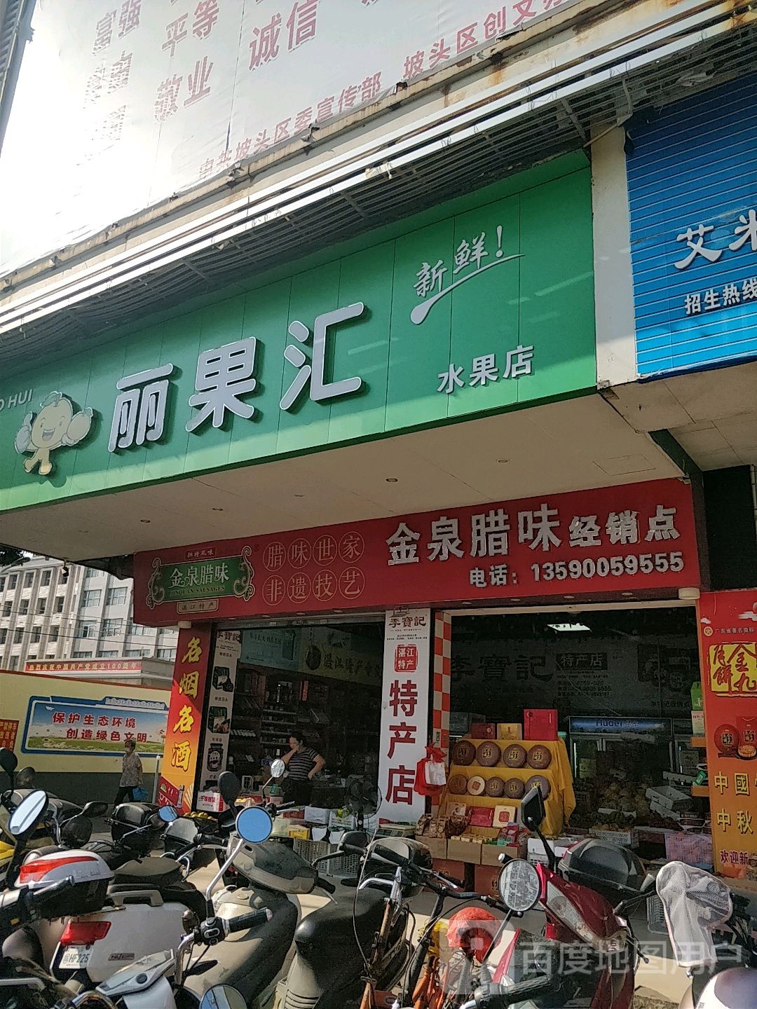 金泉腊味(东耀明购物广场店)