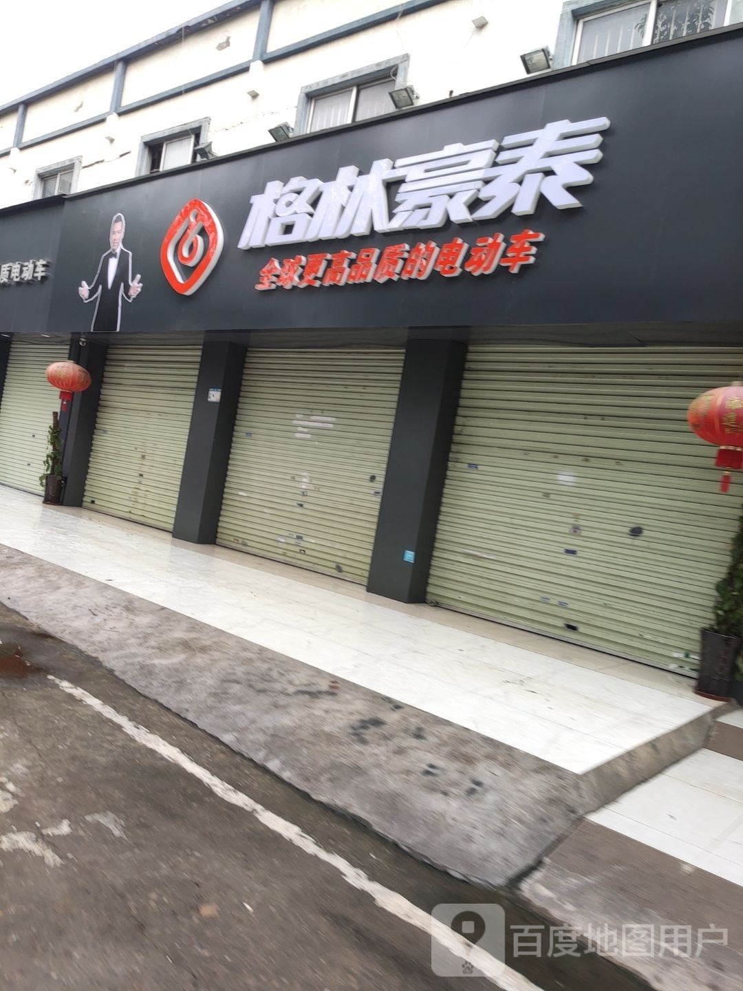 格林豪泰(南建路店)