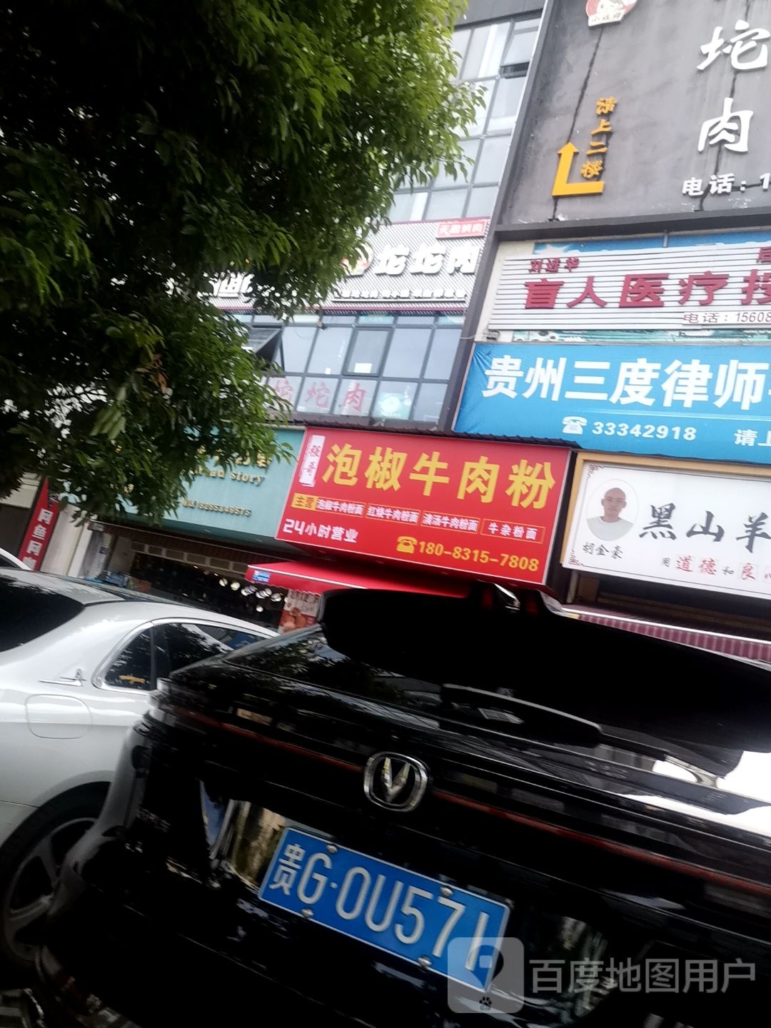 强哥泡椒牛肉粉