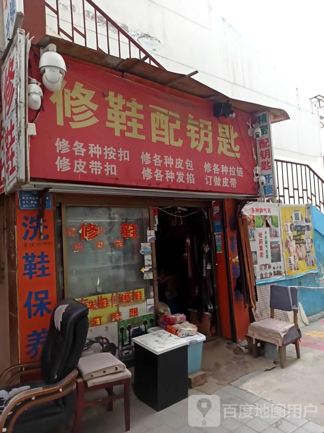 修鞋配钥匙(新时代商业广场店)