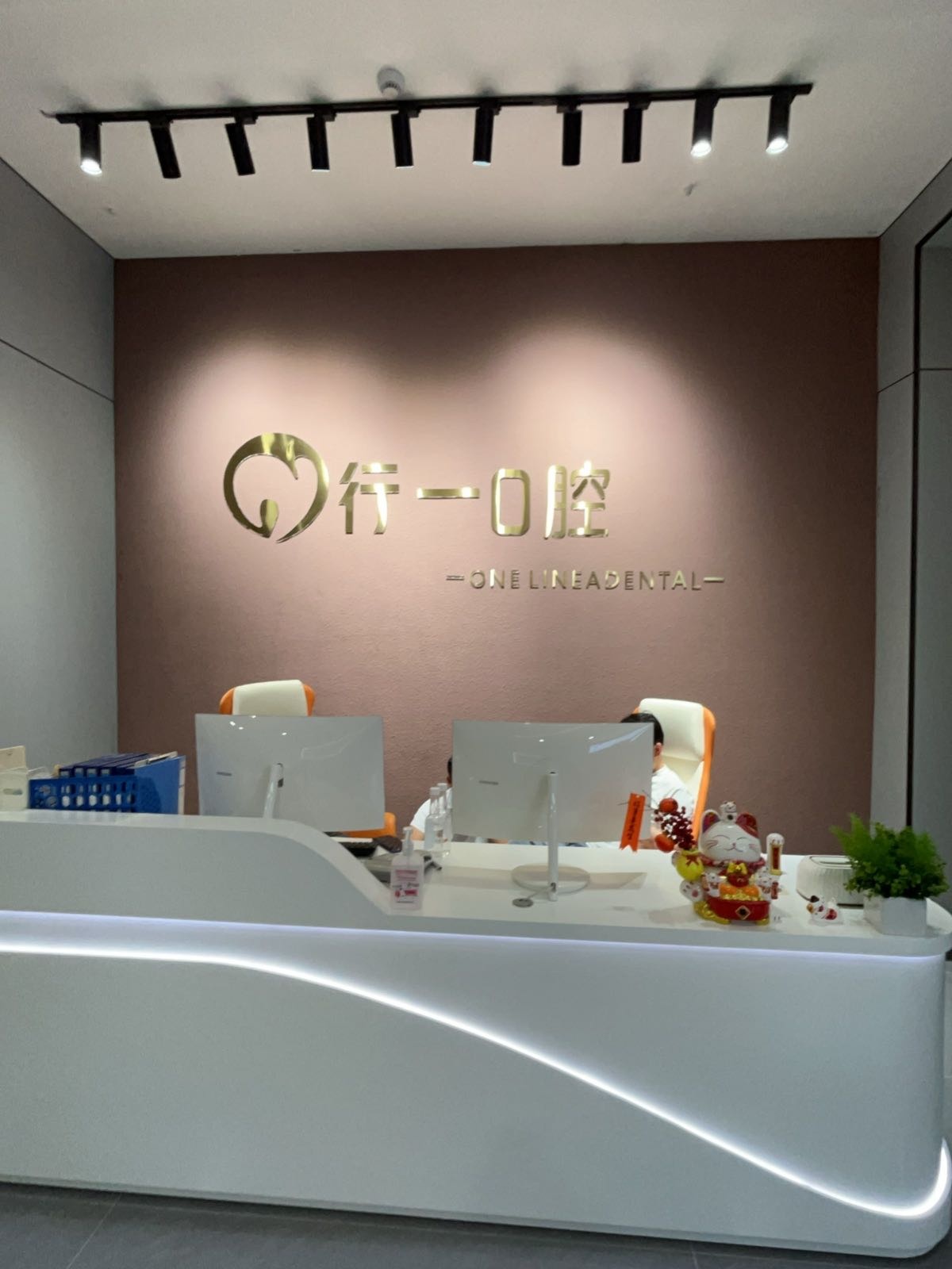 行一口腔