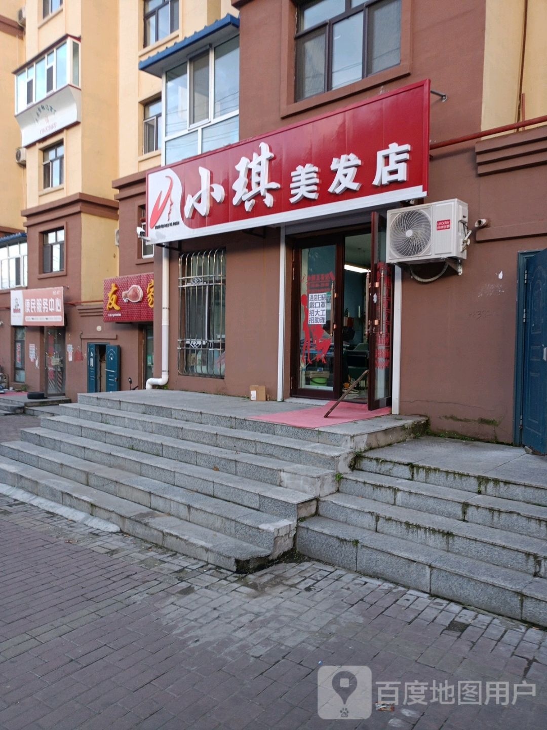 小琪美发店