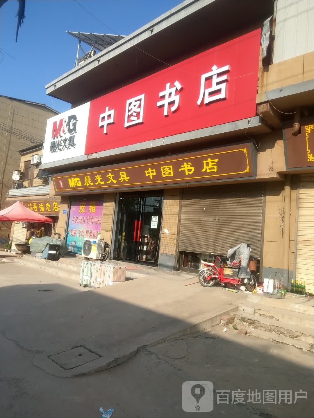 中图书店