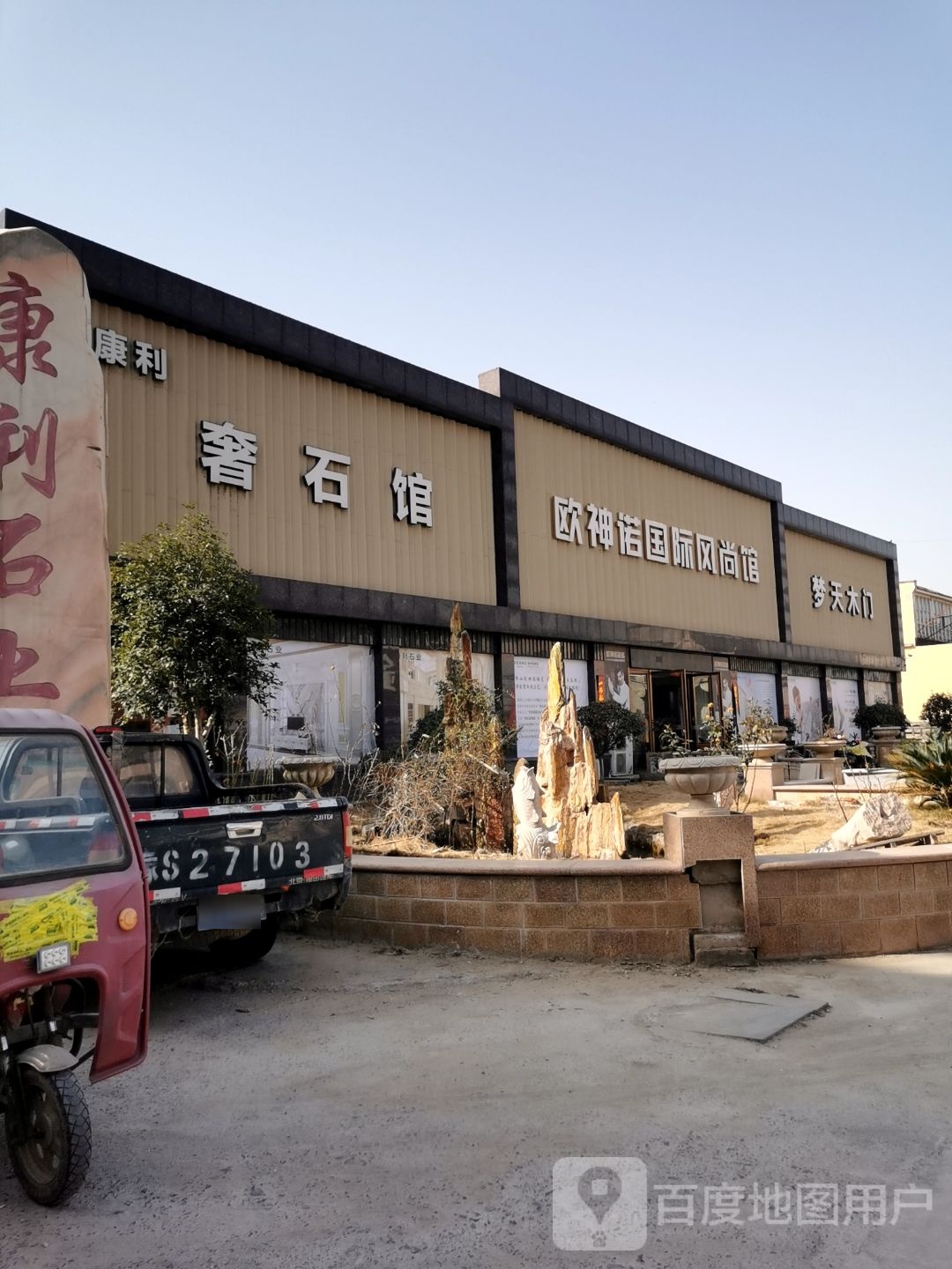 固始县梦天木门(农场路店)