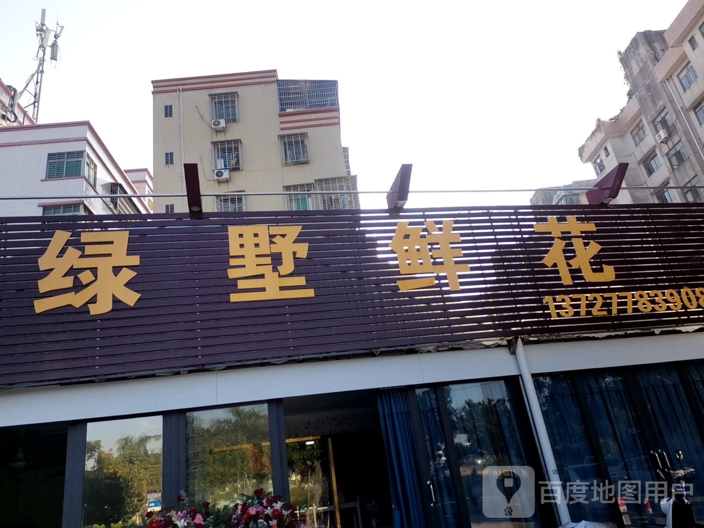 绿墅鲜花(官渡店)