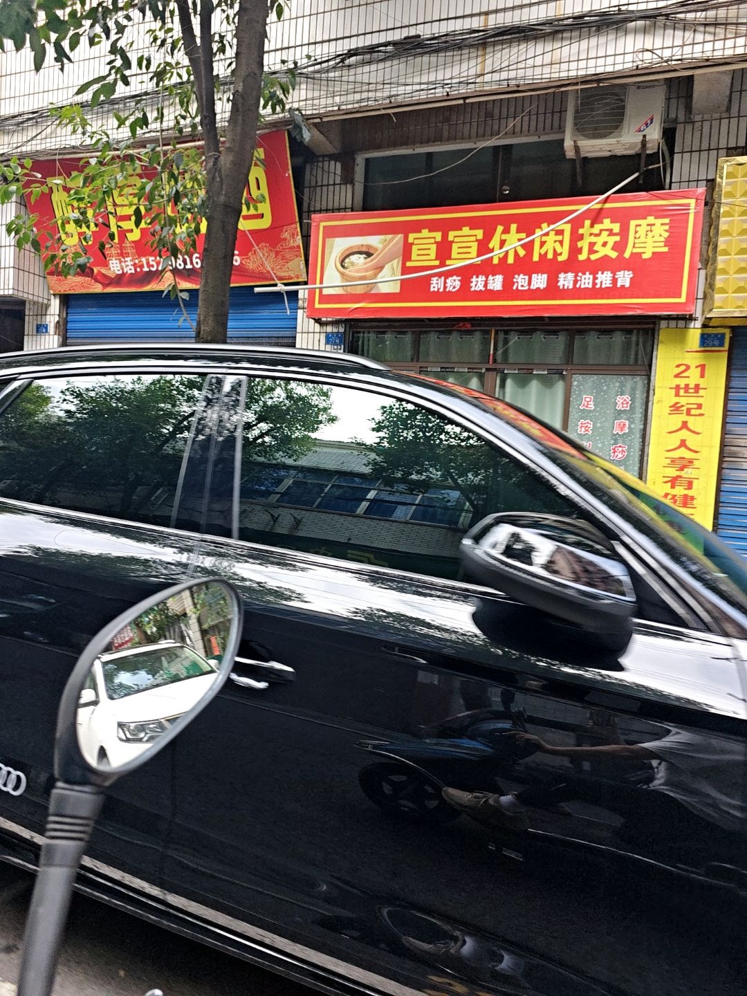 宣宣休闲按摩