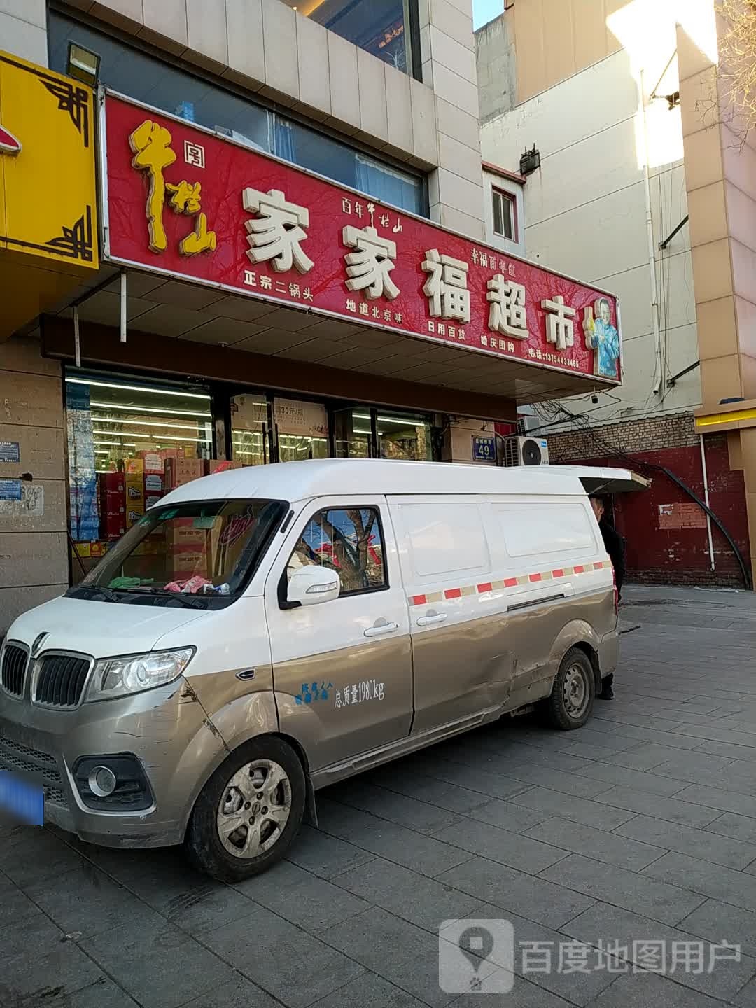 家家福超市(皇城桥路店)