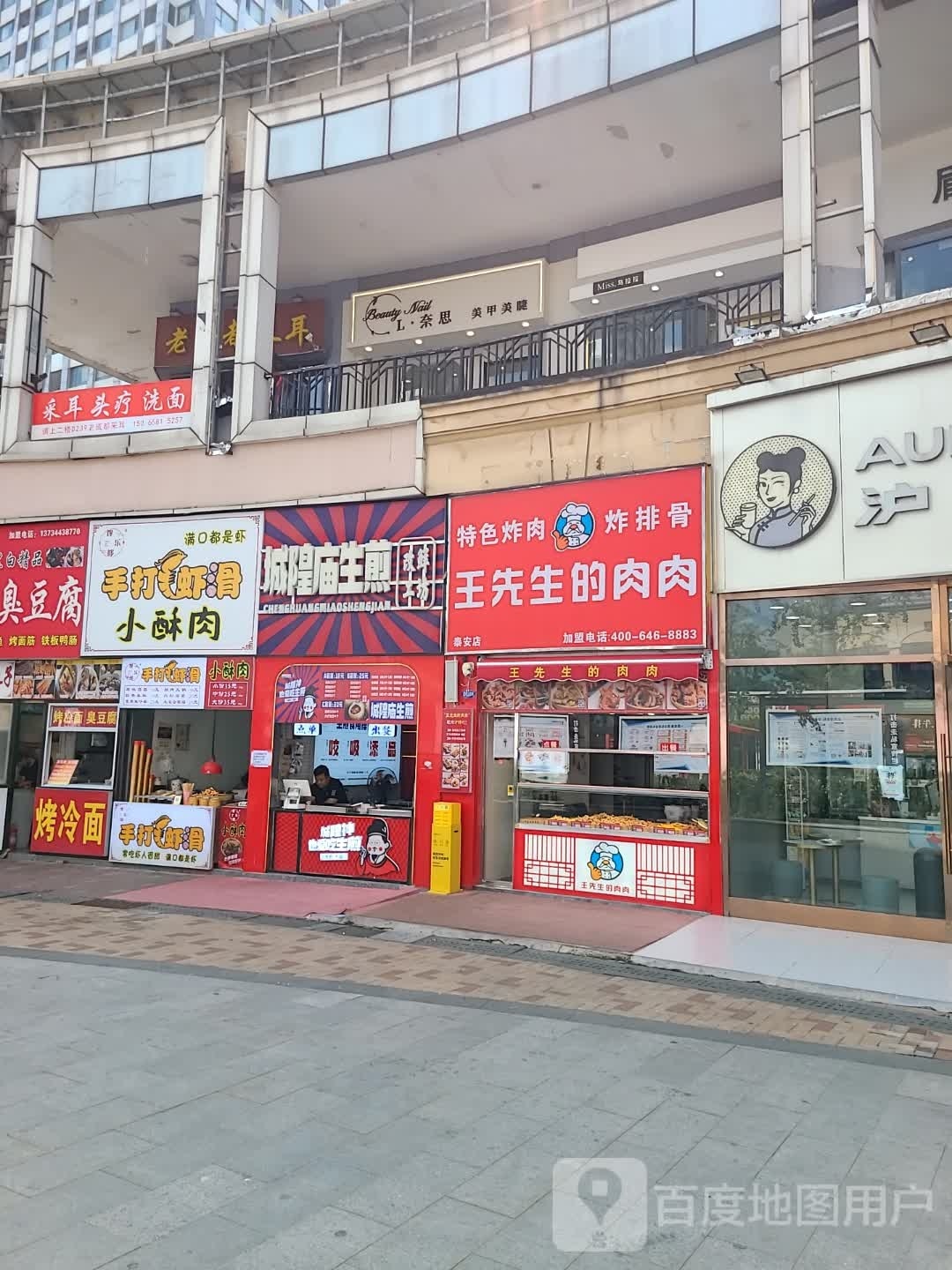 L·奈思美甲美睫(泰安泰山万达广场店)