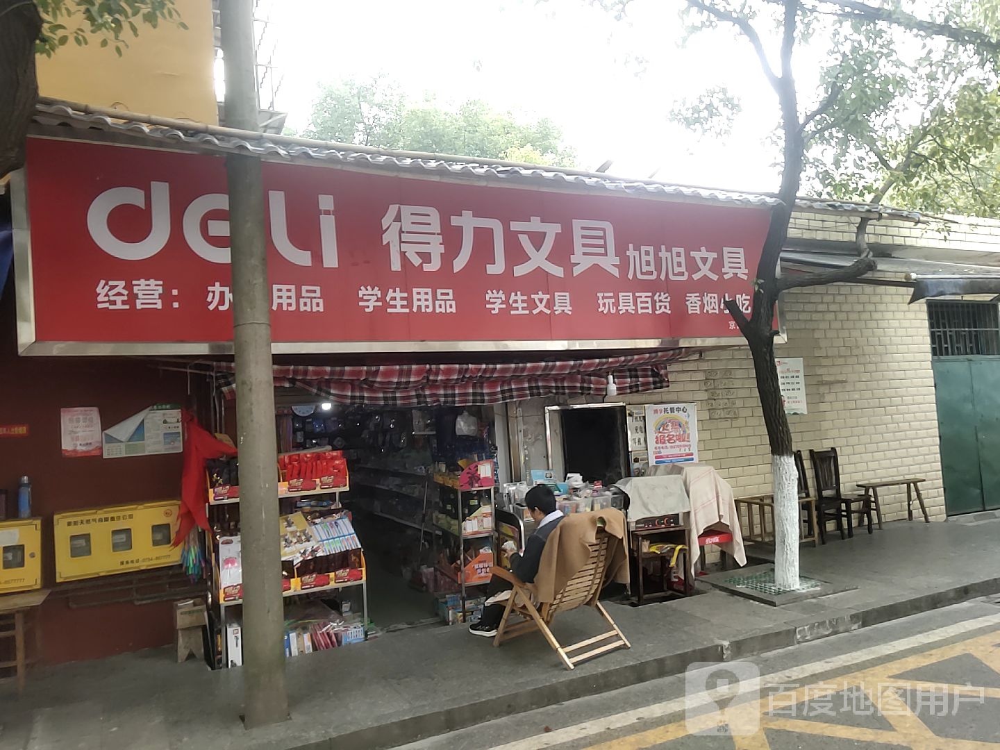 旭旭文具