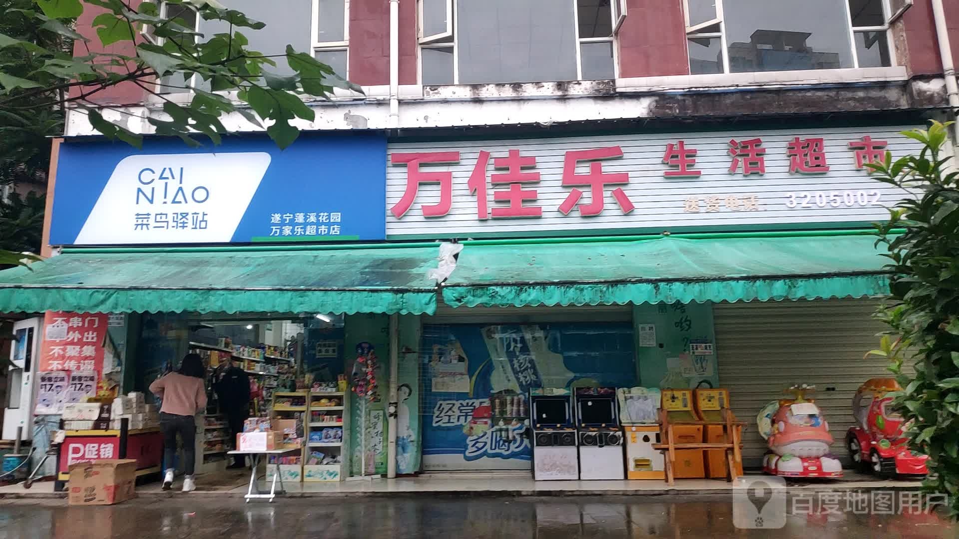 万佳乐生鲜超市(上河街店)