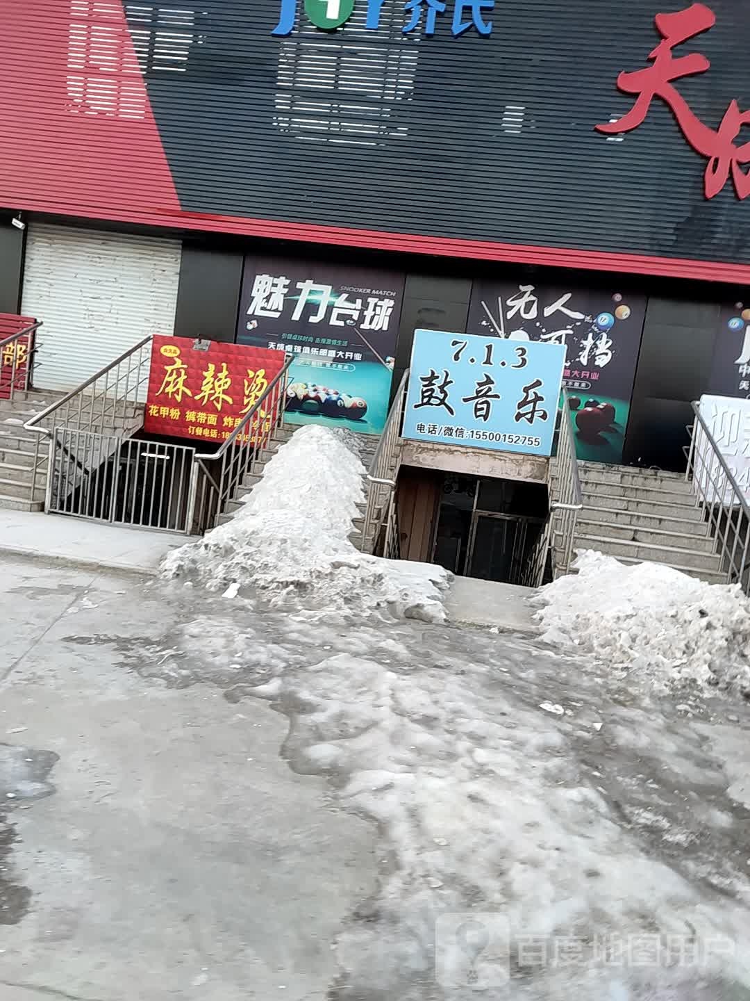 乔氏天成桌球者俱乐部(盛世广场店)