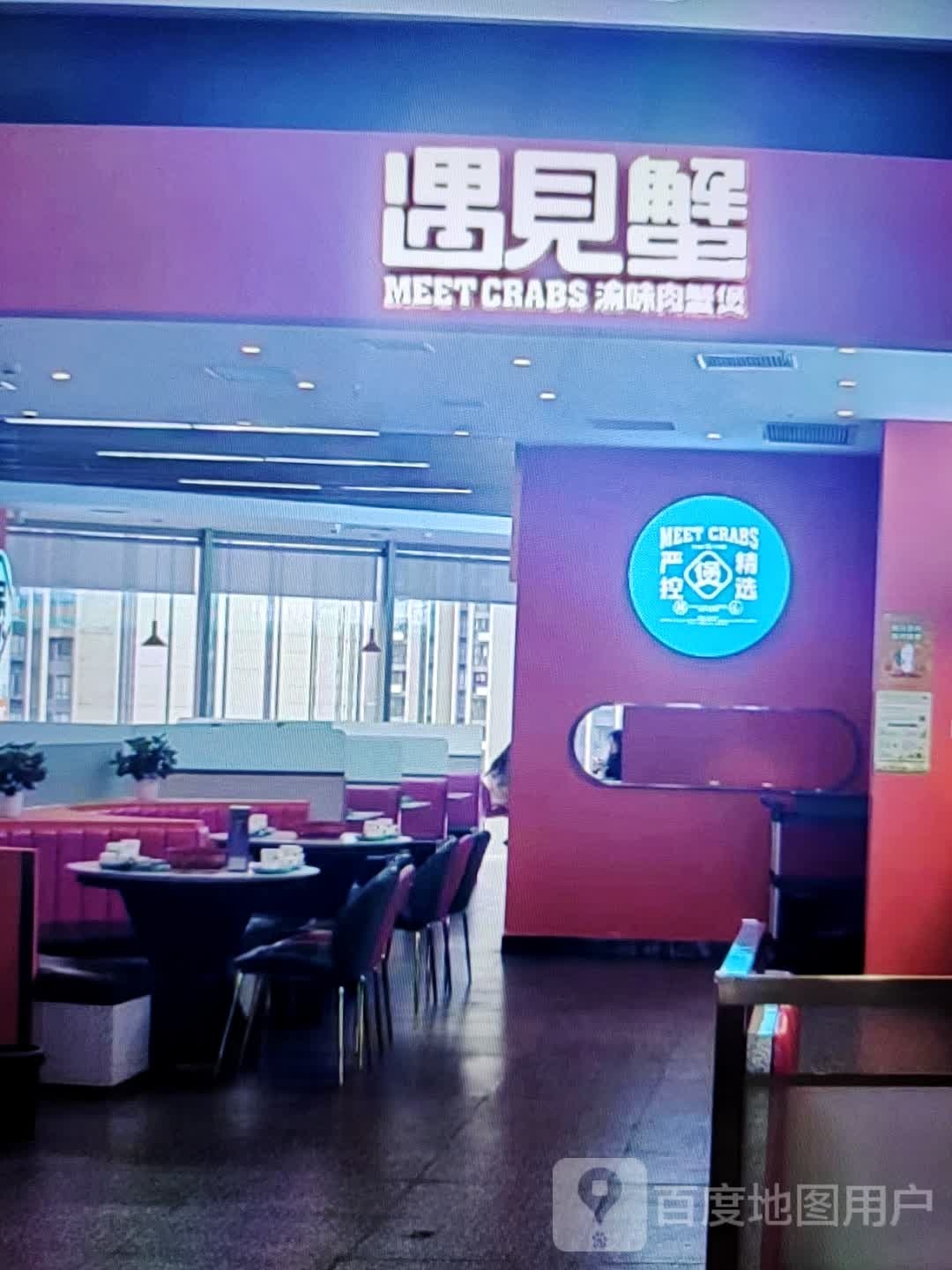 遇见蟹