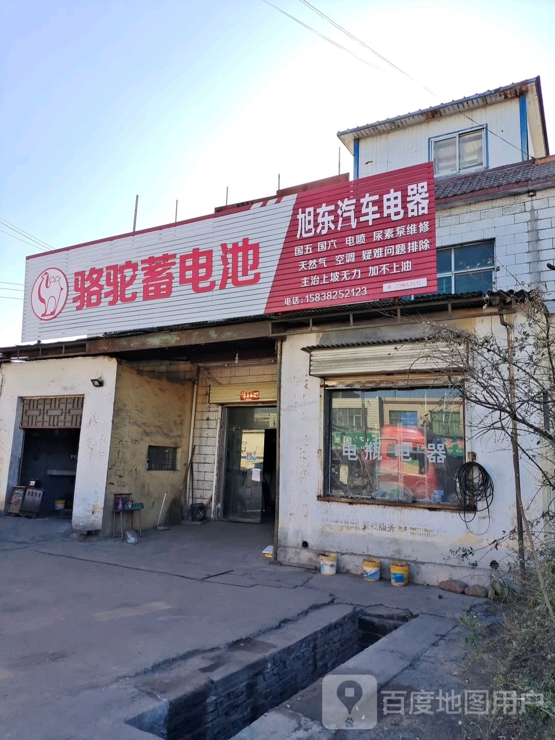 旭东汽车电器