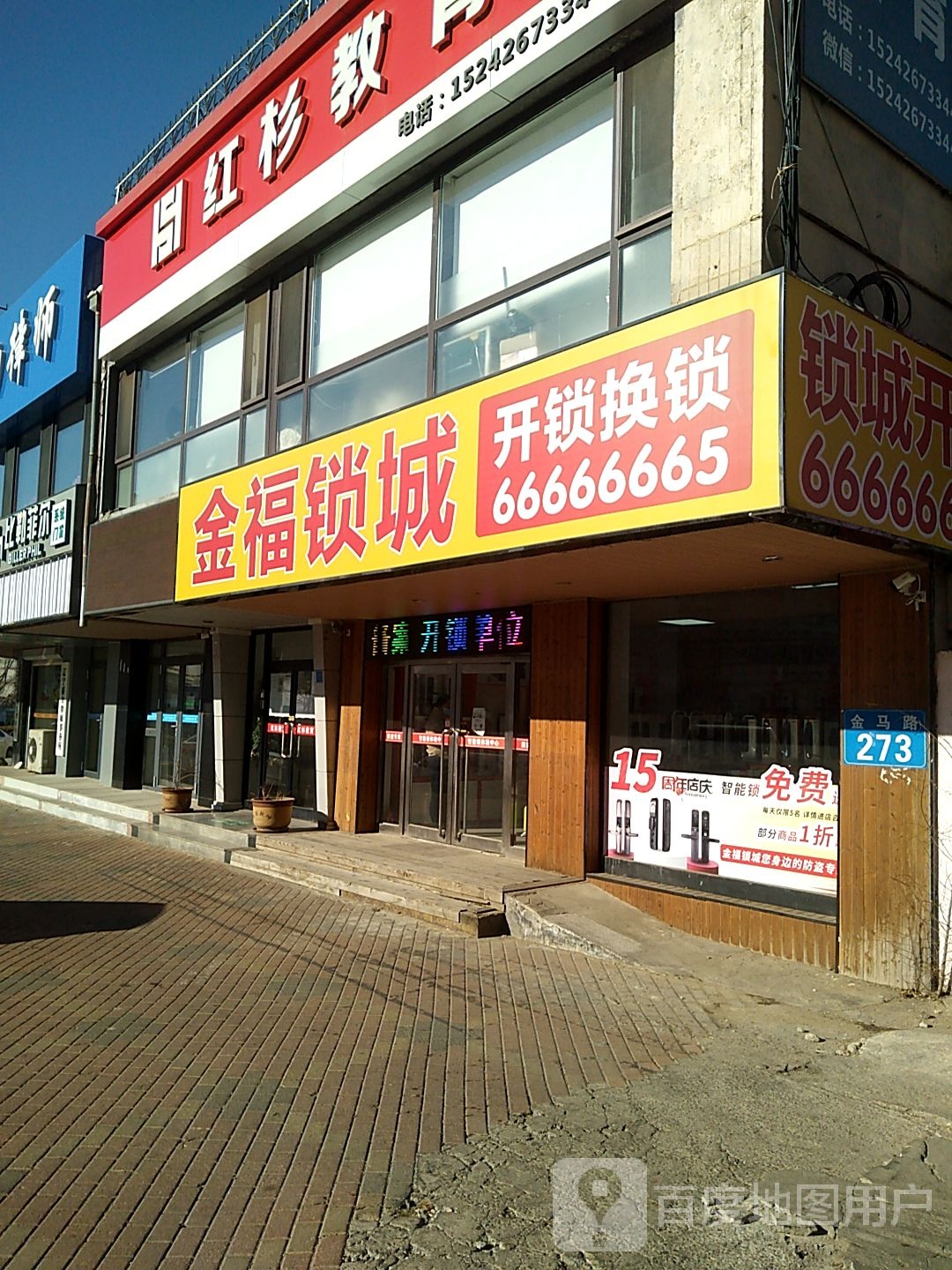 金福锁城(金海里店)