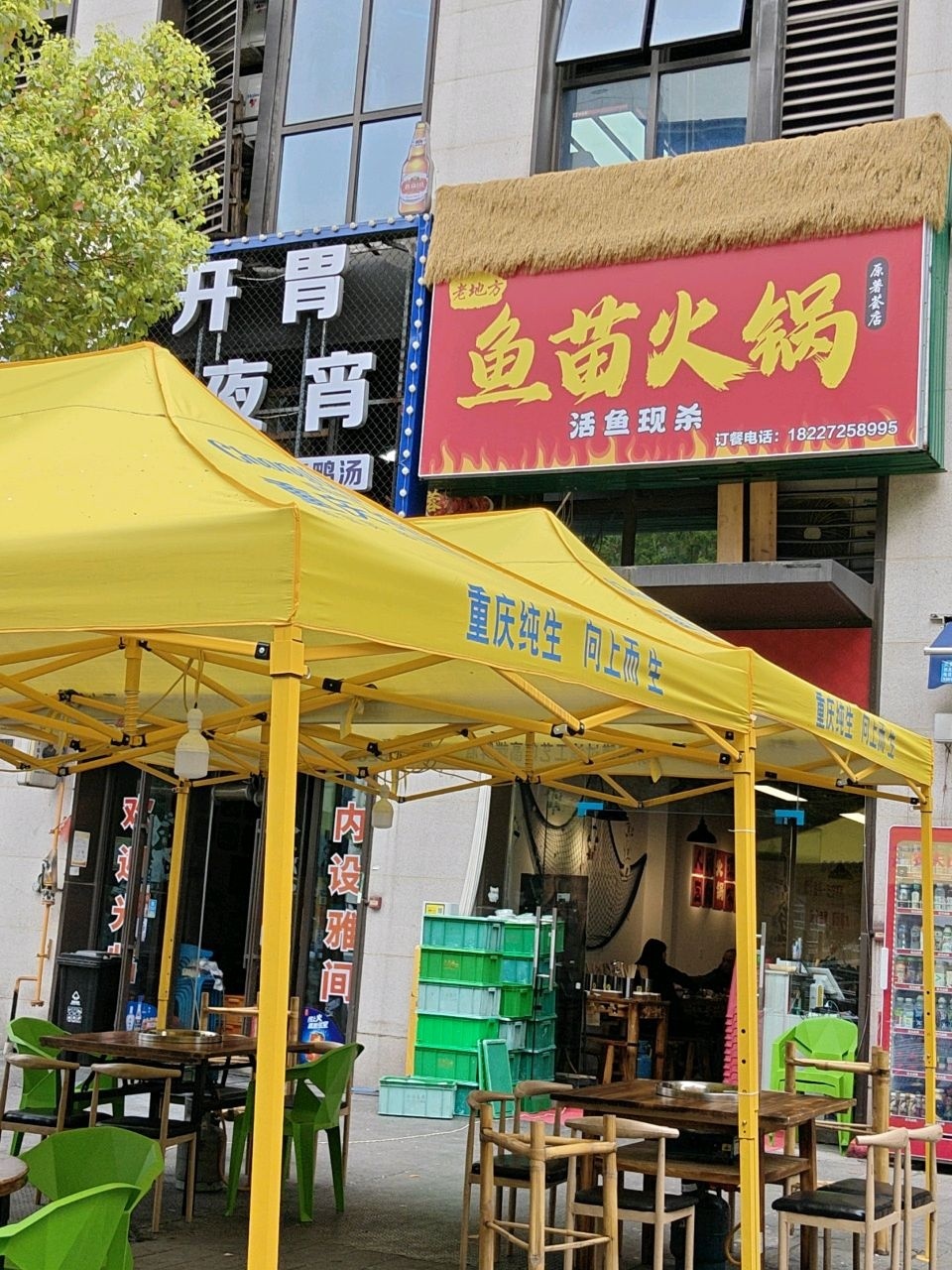 老地方鱼苗火锅原着荟店