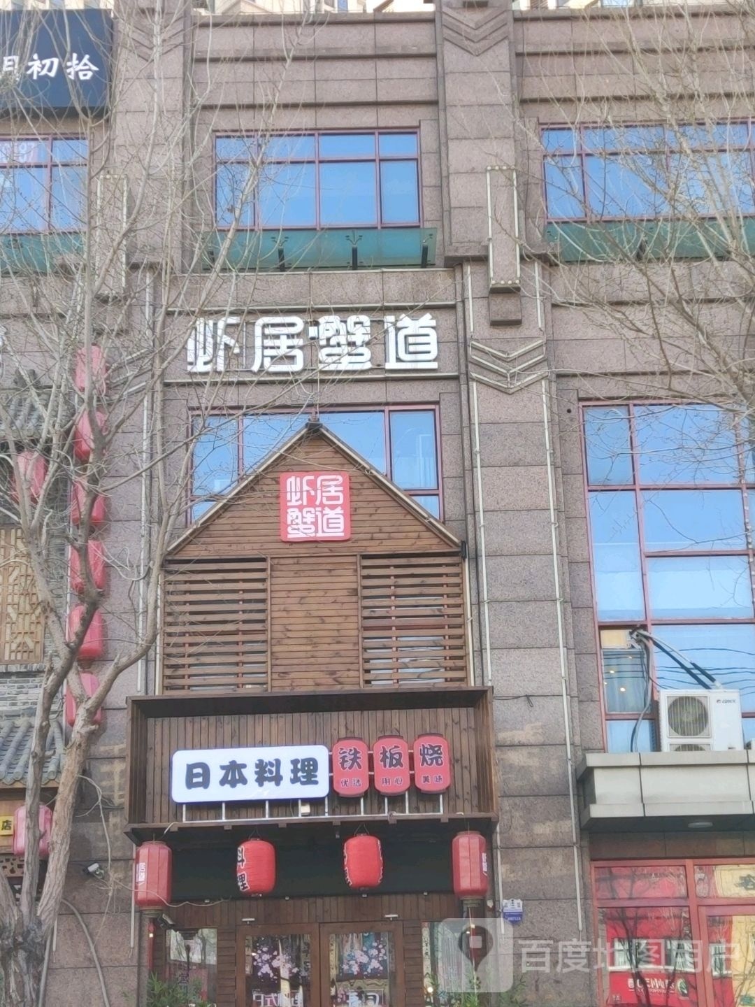 日本料理铁板烧