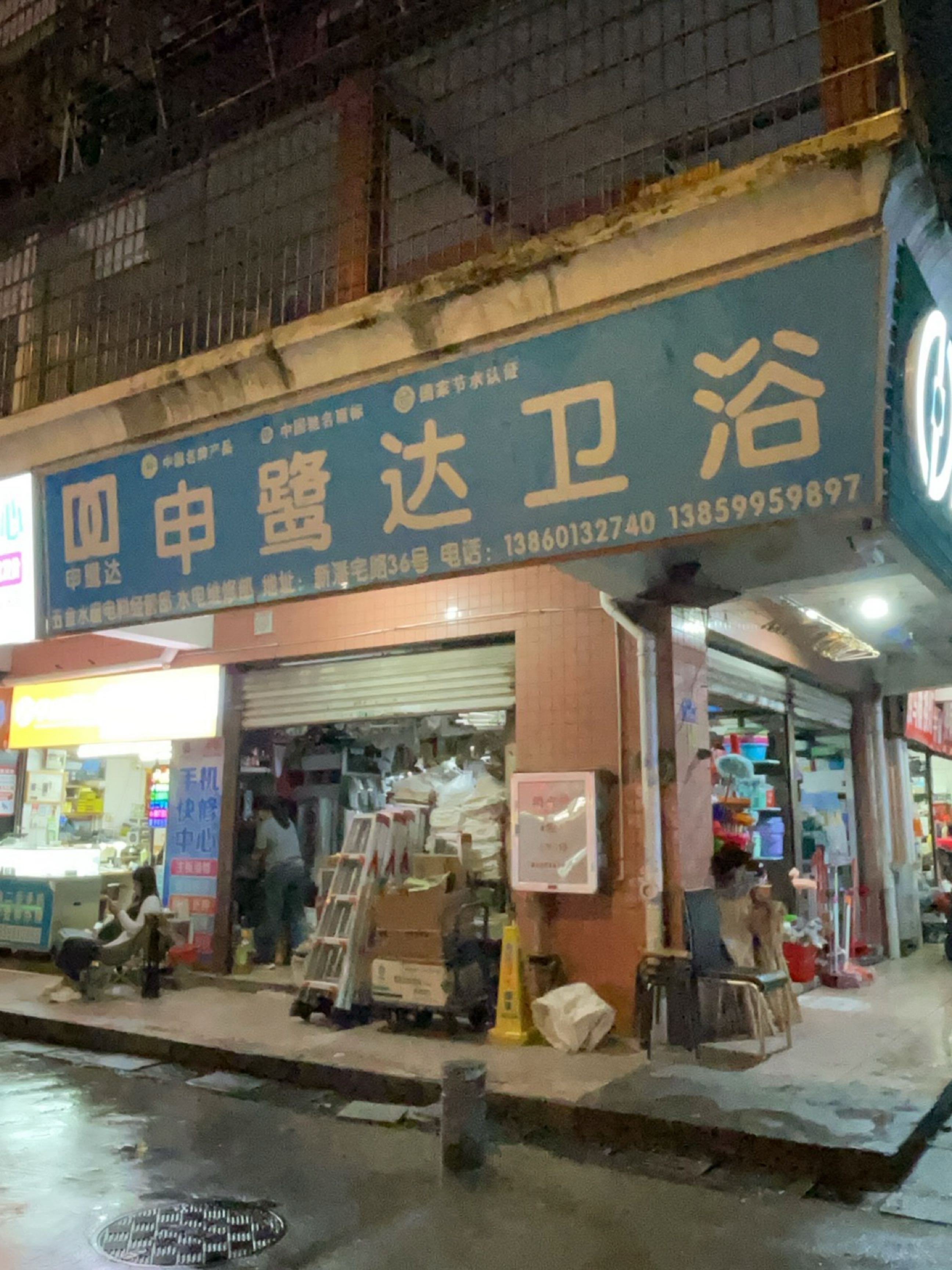 申鹭达卫浴(潘宅路店)