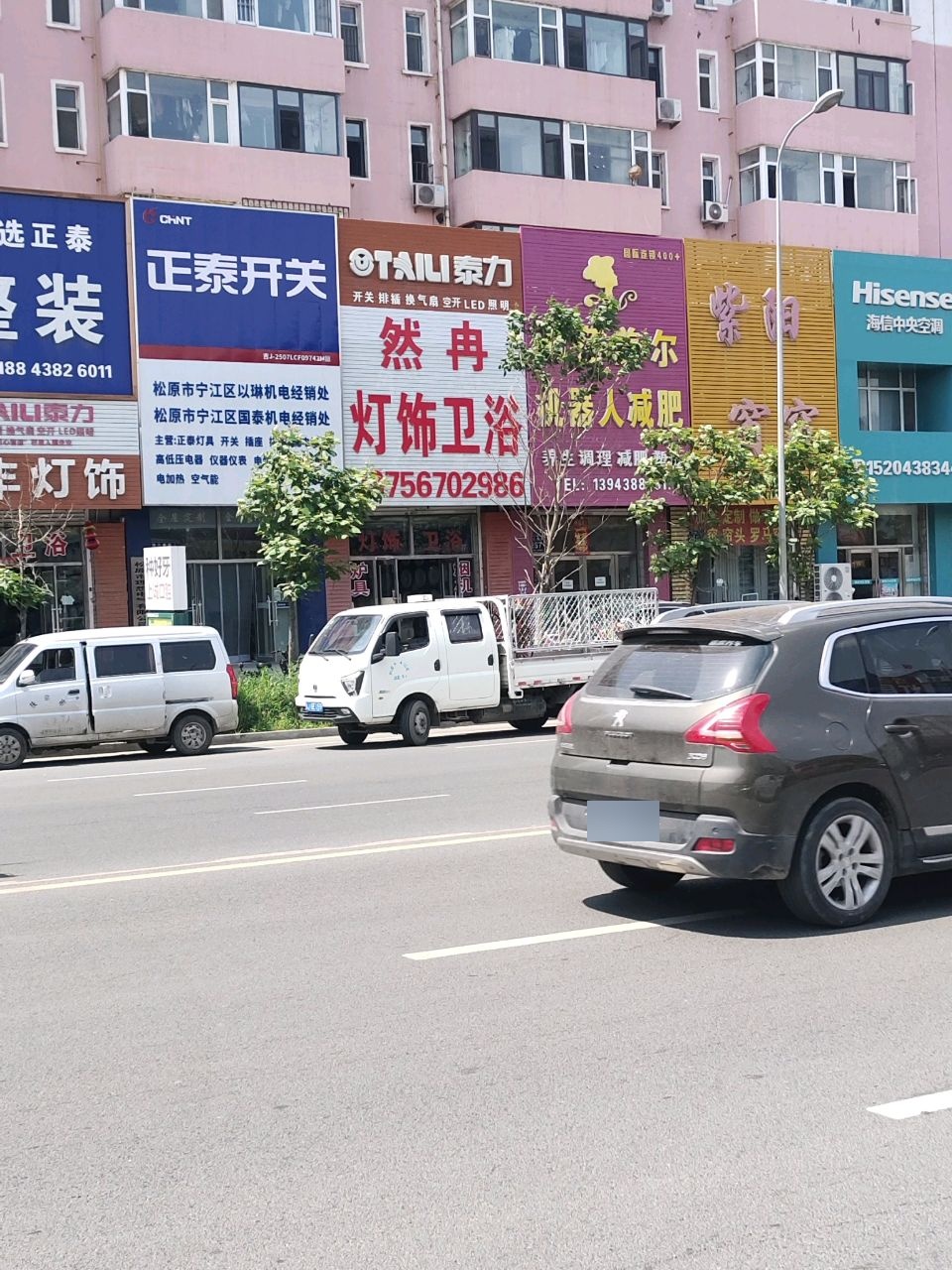 然冉灯饰卫浴