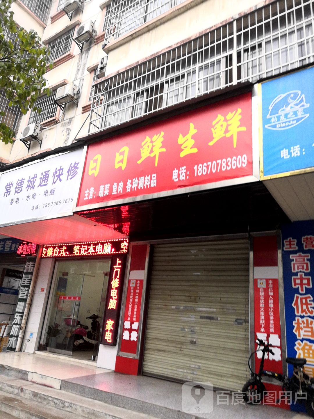 常德城通快修