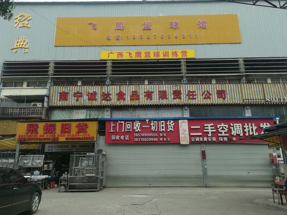 飞鹰篮球馆(秀厢大道店)