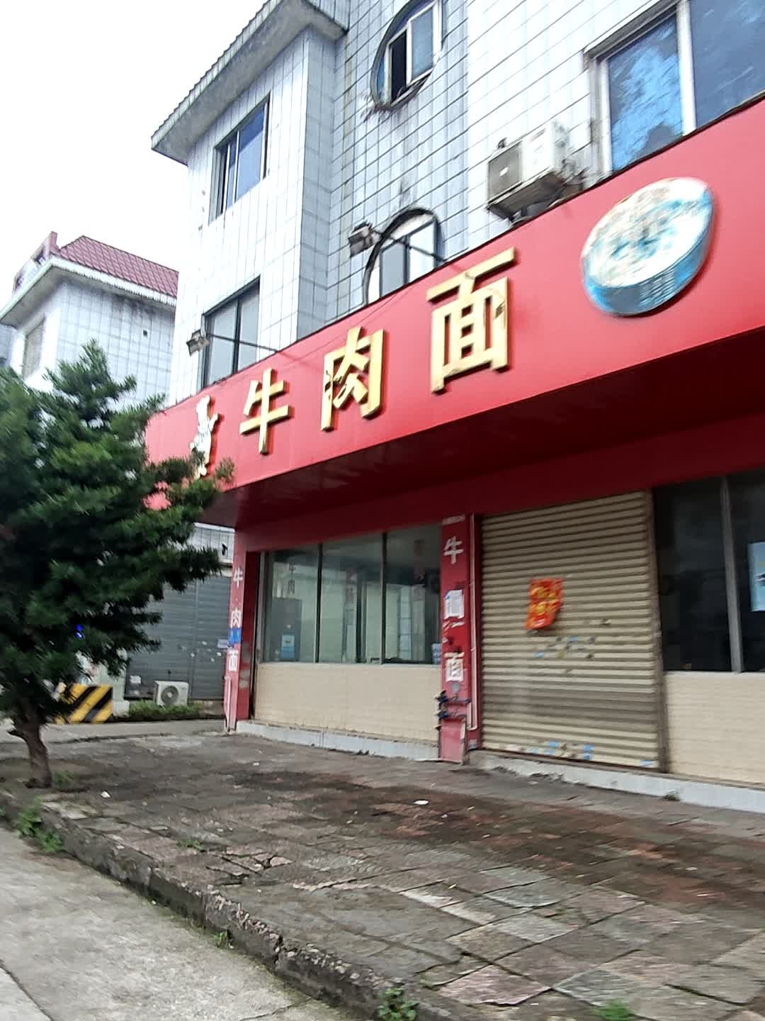 清真牛肉面(运通路店)