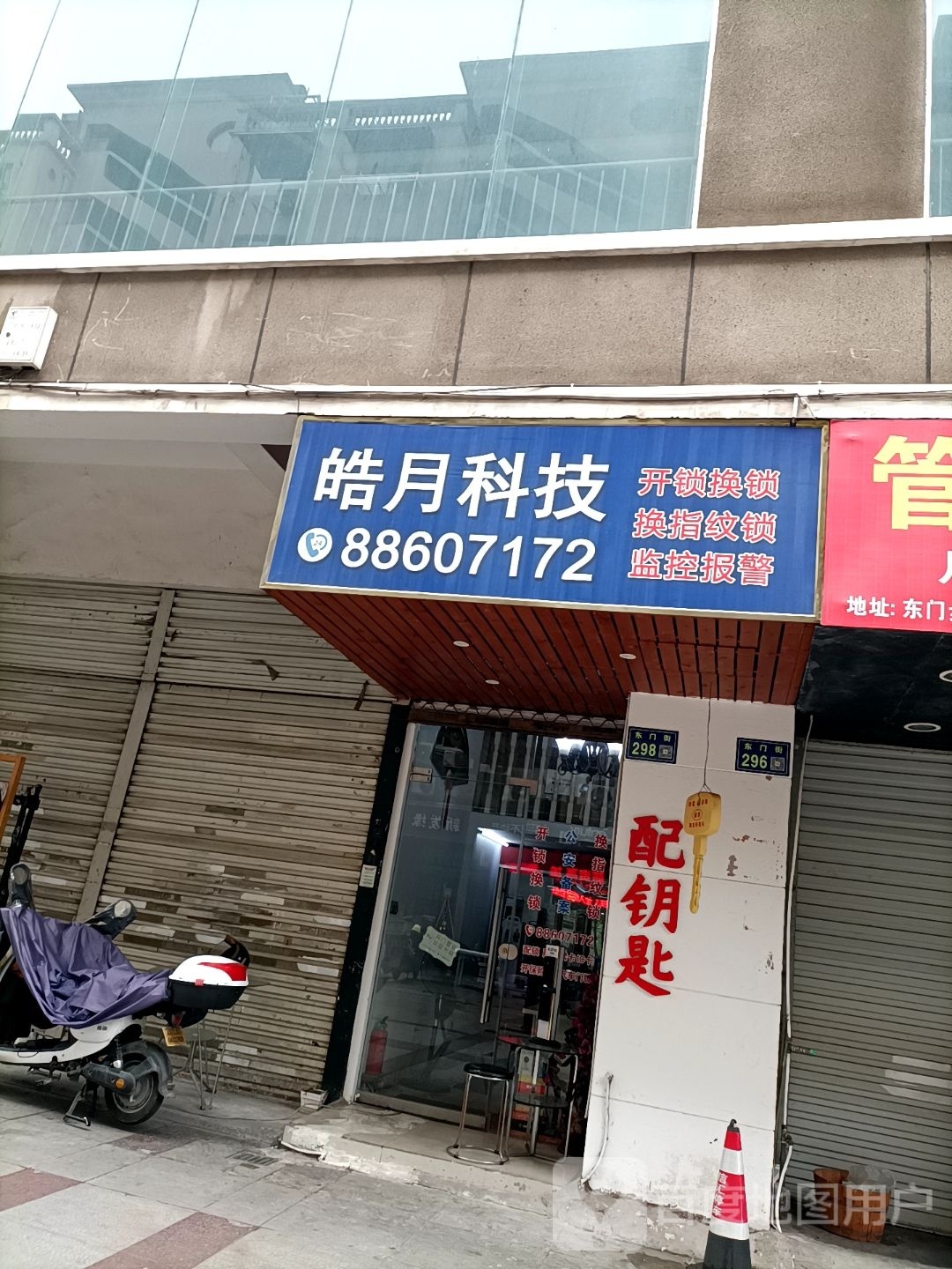 皓月科技开锁换锁