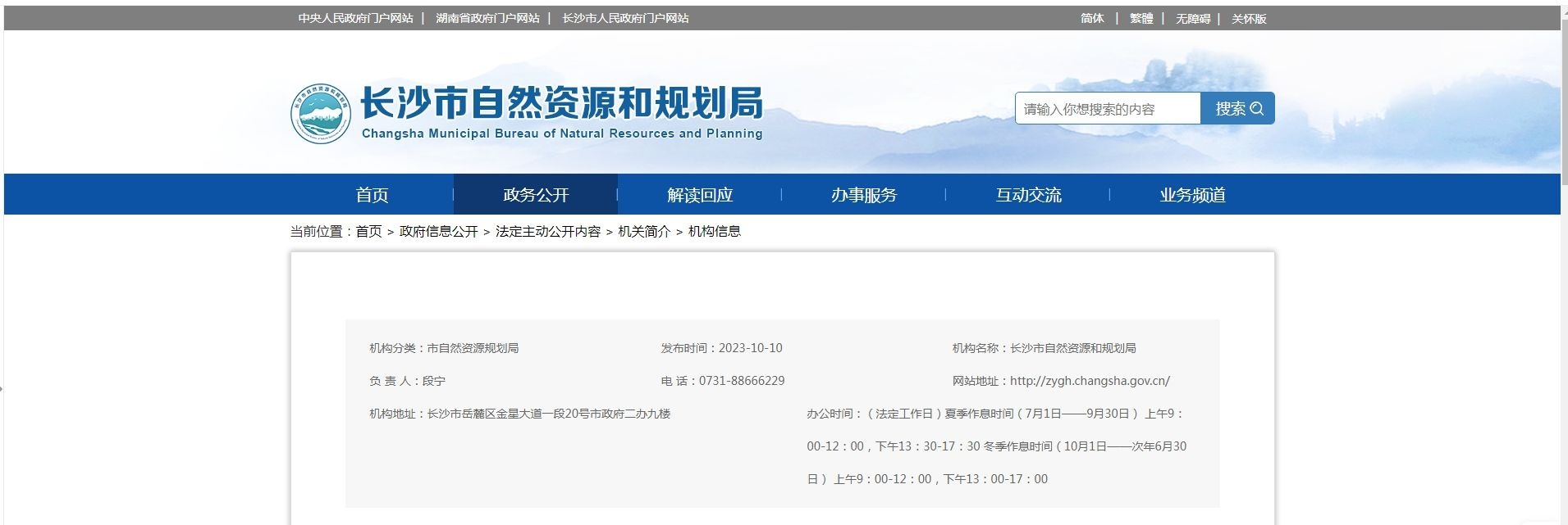 长沙市自然资源和规划局